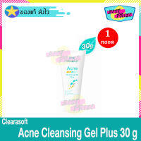 Exxe Clearasoft Acne Cleansing Gel Plus 30 g (จำนวน 1 หลอด) เอ็กซ์เซ่ เคลียราซอฟท์ คลีนซิ่ง เจล เจลล้างหน้า ไม่มีฟอง