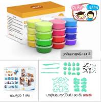 ชุดดินเบา 24 สี / 36 สีพร้อมอุปกรณ์ปั้นครบชุด