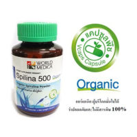 Spilina 500 Organic สาหร่ายสไปรูลิน่า ออร์แกนิค แคปซูลพืช ทานเจ มังสวิรัติ โปรตีน สมอง ผิว  ภูมิคุ้มกันร่างกาย Spirulina ภูมิต้านทาน ภูมิแพ้