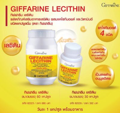เลซิติน (60 แคปซูล) ผลิตภัณฑ์เสริมอาหาร เลซิติน ผสมแคโรทีนอยด์ และวิตามิน อี ชนิดแคปซูลนิ่ม (ตรา กิฟฟารีน) กิฟฟารีน Online