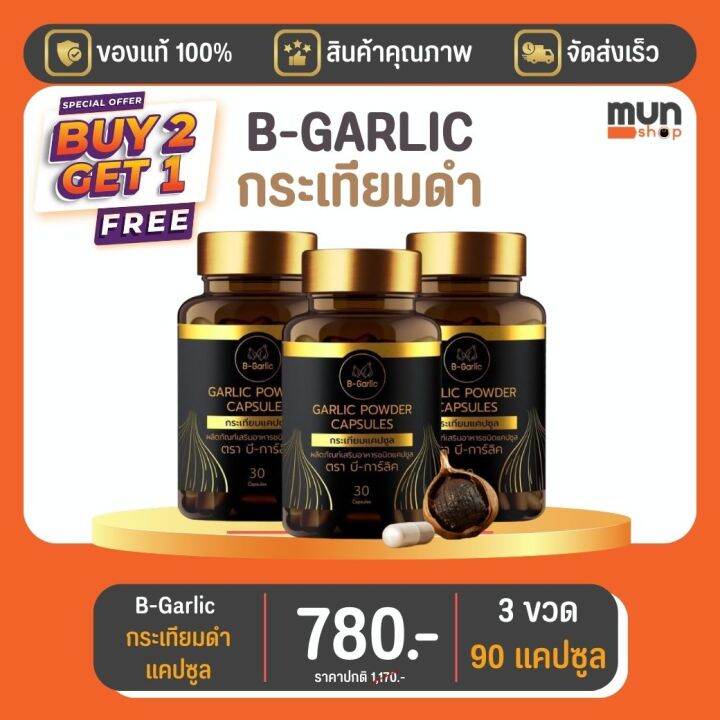 กระเทียมดำแคปซูล-b-garlic-บีกาลิก-ขนาด-30-แคปซูล-จำนวน-3-ขวด