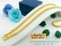 GOLDSHOP สร้อยคอ สร้อยทอง สร้อยคอทองคำ งานทองคำแท้ จากเศษทองคำเยาวราช ทองคำแท้ 96.5% เครื่องประดับ งานฝีมือ ช่างทำทองคำเยาวราช ลายปล้องเต๋า น้ำหนัก2บาท