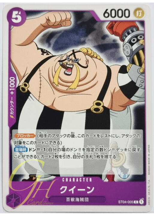 One Piece Card Game [ST04-005] Queen (Common)