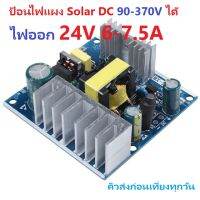 Isolated Buck Switching Power Supply DC 90-370V/AC 85-260V to 24V 7.5A  สามารถใช้ไฟจากแผง Solar Cell High Volt ได้ iTeams DIY