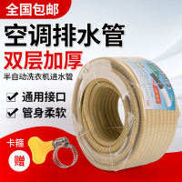 Aging-Resistant Double-Layer Thickened Lengthened Extension Air Conditioner Water Pipe Soft Pipe inside and outside Machine Falling Water Outlet Water Drainage Drip