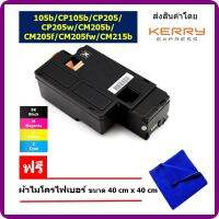 หมึกพิมพ์เลเซอร์ Xerox DocuPrint CP215/CM215b/CM215fw (CT201591) สีดำ /ปริมาณการพิมพ์ 2,000 แผ่น