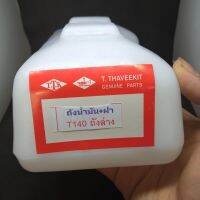 แนะนำ!!! O-44 ถังน้ำมัน + ฝา T140 ถังล่าง เครื่องตัดหญ้า