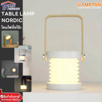 LAMPTAN โคมไฟตั้งโต๊ะ LED Table Lamp Nordic ปรับเปลี่ยนการใช้งานได้หลากหลาย ที่จับไม้ สไตล์ Minimal