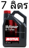 Motul Multipower D-Turbo 10W30 7 ลิตร น้ำมันเครื่อง ดีเซล d turbo diesel API CK-4 Technosynthese โมตุล กึ่งสังเคราะห์