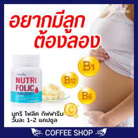 โฟลิค บำรุงเลือก มีบุตรยาก นูทริโฟลอค กิฟฟารีน NUTRI FOLIC GIFFARINE