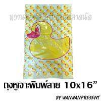 ถุงหูเจาะพิมพ์ลาย 10x16” แฟชั่น (8ขีด)