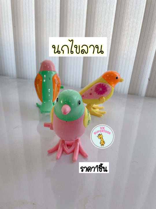 ราคา1ชิ้น-ของเด็กเล่น-ของเล่น-ของเล่นไขลาน-ของเล่นเสริมพัฒนาการ-ตุ๊กตาไขลาน-ตุ๊กตา-ไขลาน-วิ่งได้รอบทิศทาง