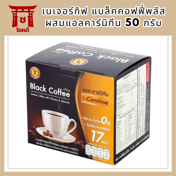 เนเจอร์กิฟ-แบล็คคอฟฟี่พลัส-ผสมแอลคาร์นิทีน-50-กรัม-รหัสสินค้า-bicse0520uy