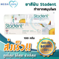 Stadent ยาสีฟันสตาเดนท์ ลดกลิ่นปาก แผลในปาก 100g