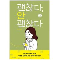 Okay, Not Okay 1-2 Korean Liberal Arts Cartoon Korean Webtoon Comic Book