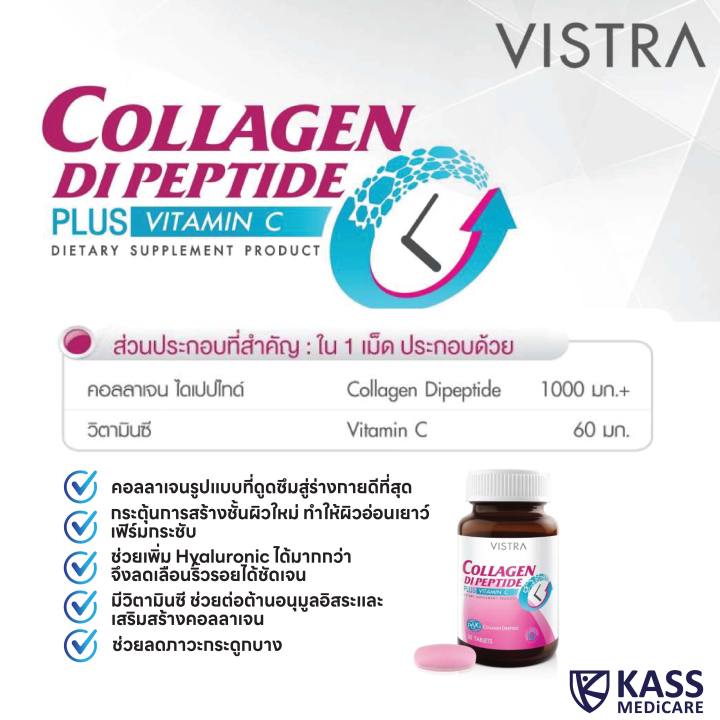 vistra-collagen-dipeptide-plus-vitamin-c-30-tablets-วิสทร้า-คอลลาเจน-ไดเปปไทด์-พลัส-วิตามินซี-30-เม็ด