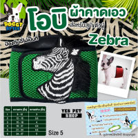 ลาย Zabra โอบิ ผ้าคาดเอว  สีเขียวขอบดำ รุ่น Green Happy Doggy style เบอร์ 5 สำหรับสุนัขตัวผู้ ป้องกันฉี่และผสมพันธุ์ โดย Yes pet shop