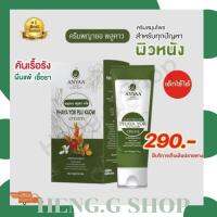 ครีม Anyaa ครีมอัญญา (ของแท้100%) ครีมพญายอ พลูคาว พร้อมส่ง ช่วยเรื่องปัญหาผิวหนังส่งเร็ว Kerry