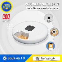 ชามอาหาร อัจฉริยะ Xiaomi Petoneer Nutri Spin เครื่องให้อาหาร แบ่งช่อง ตั้งเวลาได้