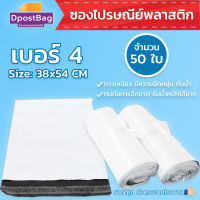 ถุงไปรษณีย์สีขาว เบอร์ 4 ขนาด 38x54 ซม. จำนวน 50 ใบ - ถุงไปรษณีย์ ถุงส่งของ ถุงพลาสติก