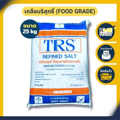 เกลือคีโต โซเดียม คลอไรด์ (เกลือบริสุทธิ์) Sodium Chloride ขนาด 25 กก.