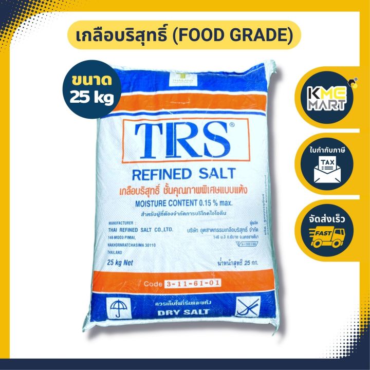 เกลือคีโต-โซเดียม-คลอไรด์-เกลือบริสุทธิ์-sodium-chloride-ขนาด-25-กก