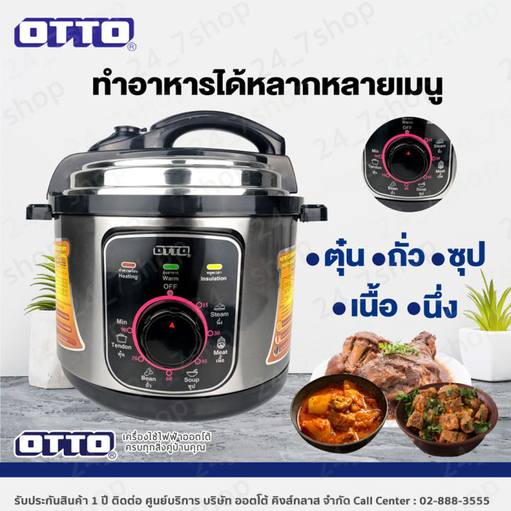 otto-หม้อแรงดัน-ไฟฟ้า-รุ่น-pc-225-pc-225