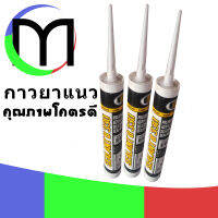 กาวยาแนวอะคริลิคผสมซิลิโคน Bosny sealant B330 คุณภาพดี