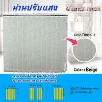 Zeitgeber ผ้าม่านหน้าต่างปรับแสงผ้าดิมเอ้าท์ (กว้าง 100 ซม. x ยาว 120 ซม.) Vertical Blinds Dimout Fabric