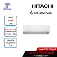 HITACHI แอร์ เครื่องปรับอากาศ Inverter 23,400 บีทียู รุ่น RAK-DH24PCAST/RAC-DH24PCAST | ไทยมาร์ท THAIMART