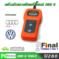 9final OBD U280 เครื่องมือตรวจเช็ค เครื่องยนต์ OBD II Memo Scanner ( AUDI &amp; Volk Swagen) Automotive Diagnostic Equipment Vehicle Detector Car Reading Cards