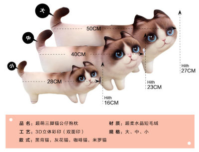 （HOT) จัดส่งฟรี 3D หมอนแมวสามขาพิมพ์ลายของเล่นตุ๊กตาแมวน่ารักตุ๊กตาขนาดกลางเครื่องประดับสัตว์เลี้ยงของขวัญวันเกิด