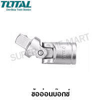 Total ข้ออ่อน บ๊อกซ์ 1/2 นิ้ว รุ่น THHUJ1121 ( Universal Joint ) ข้อต่ออ่อน ข้ออ่อนบล็อค