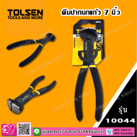 TOLSEN คีมปากนกแก้ว รุ่น 10044 ขนาด 180 mm. 7นิ้ว