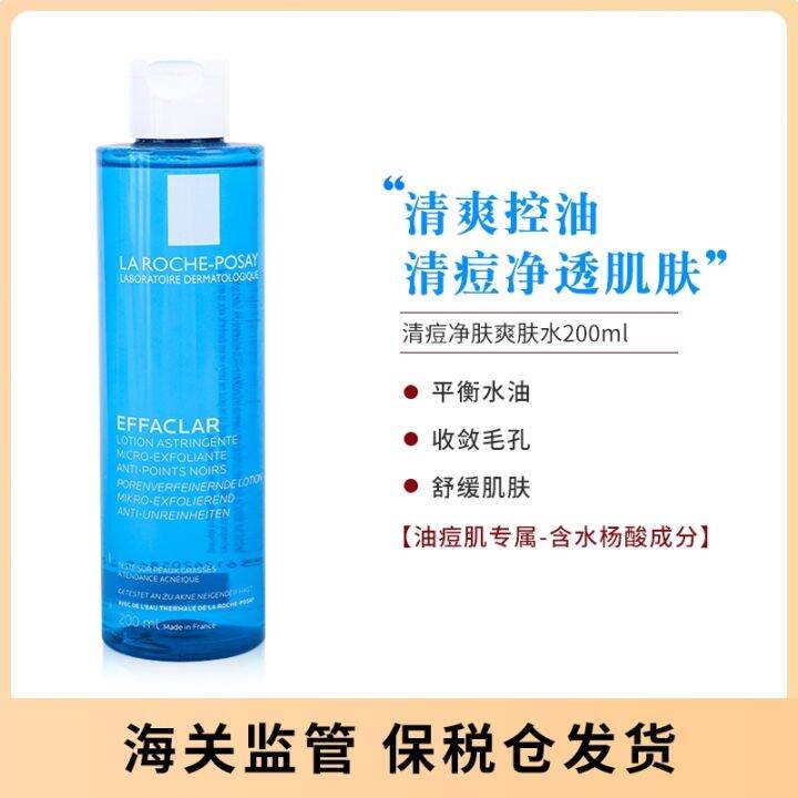 Bonded Warehouse France LA ROCHE POSAY La RochePosay Acne Cleansing