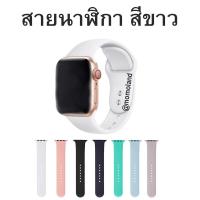 สาย Apple Watch สายซิลิโคน เปลี่ยนสาย สายซิลิโคน Apple Watch รุ่น 1/2/3/4 สวย นุ่ม หรูหรา เปลี่ยนให้หลากหลายสี  สายนาฬิกา Apple Watch สายรัดซิลิโคนกีฬา iwatch