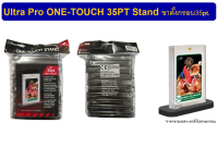 ULTRA PRO One-Touch 35PT Stand  ขาตั้งสีดำสำหรับใส่ตั้งกรอบแข็ง One-Touch 35pt  แพ็ค 10 ชิ้น