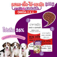 Bok Dok (สีแดง) อาหารเม็ด ลูกสุนัข &amp; สุนัขพันธุ์เล็ก รสนม เนื้อ ไข่ ผัก โปรตีน 26% ขนาด 15 กิโลกรัม