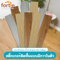 FORTLE【72 แผ่น】กระเบื้องยาง วอลเปเปอร์พื้น กระเบื้องยางปูพื้น แผ่นปูพื้นห้อง pvc ลายไม้กาวในตัว ขนาด 5 ตารางเมตร(36แผ่น) ขนาด 1 ตารางเมตร (7 แผ่น) ยาว91.4x15.2 cm หนา 1.8มม