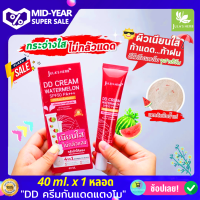 จุฬาเฮิร์บ ดีดี ครีมกันแดดแตงโม (หลอด 40 ML.) JULA’s HERB DD Cream SPF50 PA+++ กันแดด กันน้ำ กันเหงื่อ ปิดรอยสิว ฝ้า กระ พร้อมกลูต้า