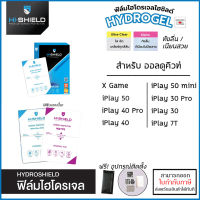 Alldocube ทุกรุ่น Hishield ฟิล์ม ไฮโดรเจล Film ฟิล์มใส ฟิล์มด้าน Alldocube iPlay 7T iPlay 50 mini Pro iPlay 40 Pro X Game 30 Pro [ออกใบกำกับภาษีได้]