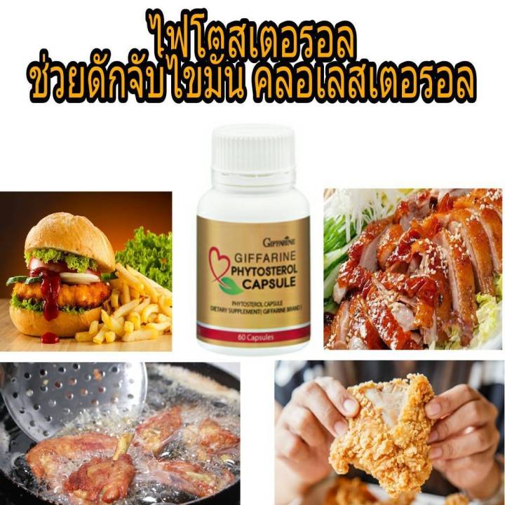 ฟรีค่าส่ง-phytosterol-ไฟโตสเตอรอล-ลดคอเลสเตอรอลชนิดเลว-ldl-ในเลือด-ลดความเสี่ยงโรคหัวใจ-ไขมันในเลือดสูง-ช่วยดักจับคลอเรสเตอรอลในเลือด-60