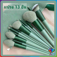 AIK ชุดแปรงแต่งหน้า ขนนุ่ม แปรงอายแชโดว์ แปรงรองพื้น ชุดมี 13 แปรง makeup brush