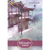 จุดโคมรอท่านนับพันปี 1-4 (4เล่มจบ) | ห้องสมุดดอตคอม bai lu wei shuang