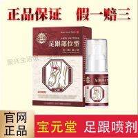 [Official authentic product] Baoyuantang Heel Area Type Cold Compress Gel Plantar Bone Spur Heel Pain Spray