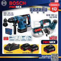 Bosch Promix GBH18V-34CFสว่านโรตารี่ไร้สายBITURBO18V.มีหัวเปลี่ยนเจาะเหล็ก/ไม้+GCB 18V-LI เลื่อยสายพานไร้สาย18V