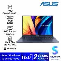 NOTEBOOK โน้ตบุ๊ค ASUS VIVOBOOK 16 D1603QA-MB706WS QUIET BLUE โดย สยามทีวี by Siam T.V.