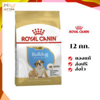 ?ส่งฟรี Royal Canin ลูกสุนัข สูตร Bulldog บูลด็อก ขนาด 12 กิโลกรัม เก็บเงินปลายทาง ✨