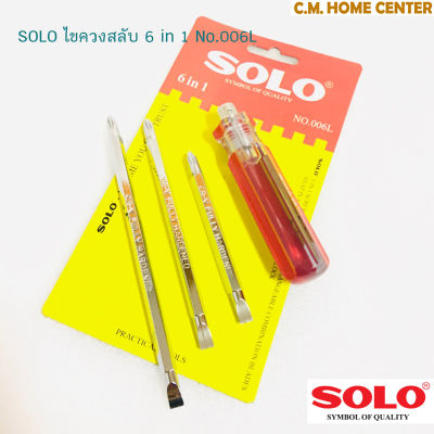 SOLO ไขควงสลับ 6in1 No.006L, SOLO 6in1 Screw Driver Set Interchangeable Combination Blades snap in and out with spring lock