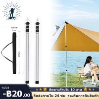 TEN ฟลายชีท​ จัดส่งไวMorton Garden เสาฟลายชีท เสาค้ำหน้าเต็นท์  1ชุด2เสา Tarp Pole 235cm ฟรายชีท ผ้าใบ ฟายชีท